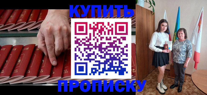 прописка регистрация в Миньяре